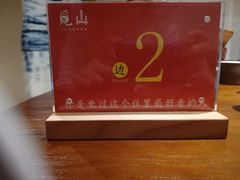 -觅山云南菜(泊富ICITY店)