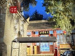 -兴教寺