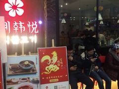 等位区-韩小悦牛排烤肉无限续(遂宁万达店)