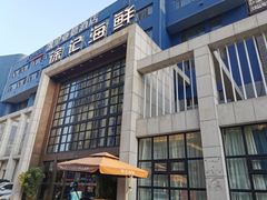 -徐记海鲜(开福寺|伍家岭店)