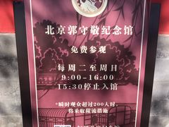-郭守敬纪念馆