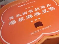 -花盐街·四川乐山小吃(西单大悦城店)