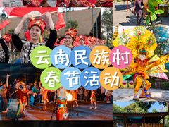 -云南民族村