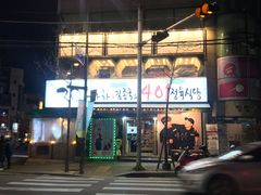 -401餐厅(弘大店)