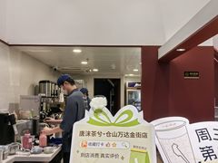 -唐沫茶兮(仓山万达金街店)