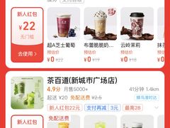-茶百道(新城市广场店)