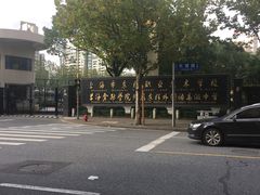 -上海市浦东外事服务学校