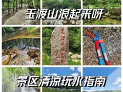 -玉渡山自然风景区