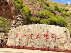 -桑干河大峡谷旅游区