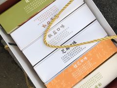 -冠素堂观音饼(朱家尖码头店)