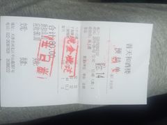 账单-普天和酒楼·新津菜·烤鸭(天津之眼店)