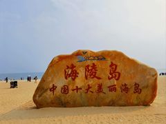-螺州海滨公园