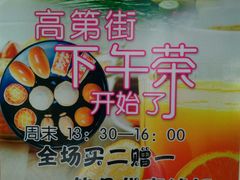 -高第街56号餐厅(宝龙店)