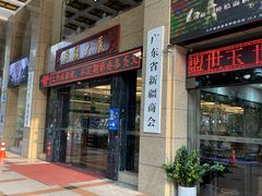 -巴扎美食·新疆菜·西域歌舞表演餐厅(新疆大厦店)