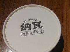 -纳瓦新疆菜(银都店)