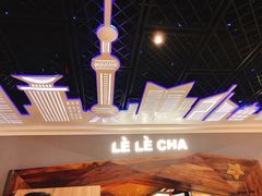 -LELECHA乐乐茶(上海五角场万达广场店)