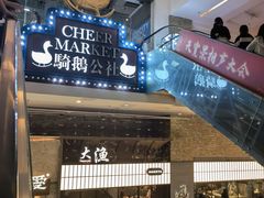 -骑鹅公社(南开大悦城店)