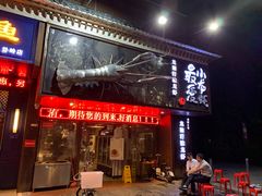 门面-龙巢盱眙龙虾·牛蛙·烧烤宵夜(八卦岭店)
