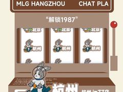 -杭州湖滨in77