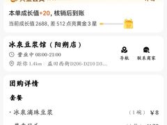 -冰泉豆浆馆(阳朔店)