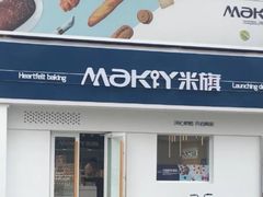 门面-MAKY米旗(三好旗舰店)