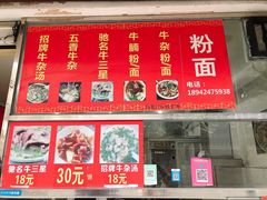 门面-韦记牛杂汤(清晖园店)