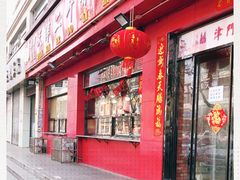 -二斗栗子(黄河道店)