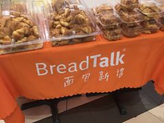 -BreadTalk面包新语·烘焙蛋糕(领展购物广场店)
