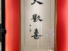 -新梅华餐厅(星悦汇店)