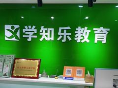 -学知乐教育·幼小衔接·小学科辅导(嘉定镇校区)