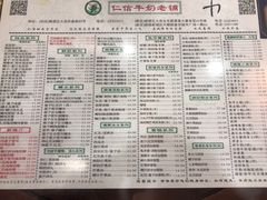 -仁信老铺(华盖路店)