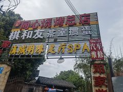 -同心烧烤(总店)