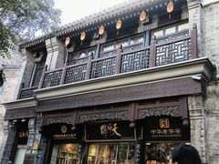 -北京前门大栅栏