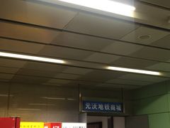 -公益西桥(地铁站)