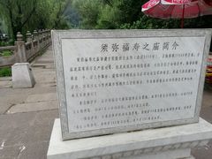 -须弥福寿之庙