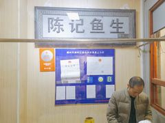 -官塘陈记鱼生·潮汕砂锅粥·牛肉火锅(潮枫路总店)