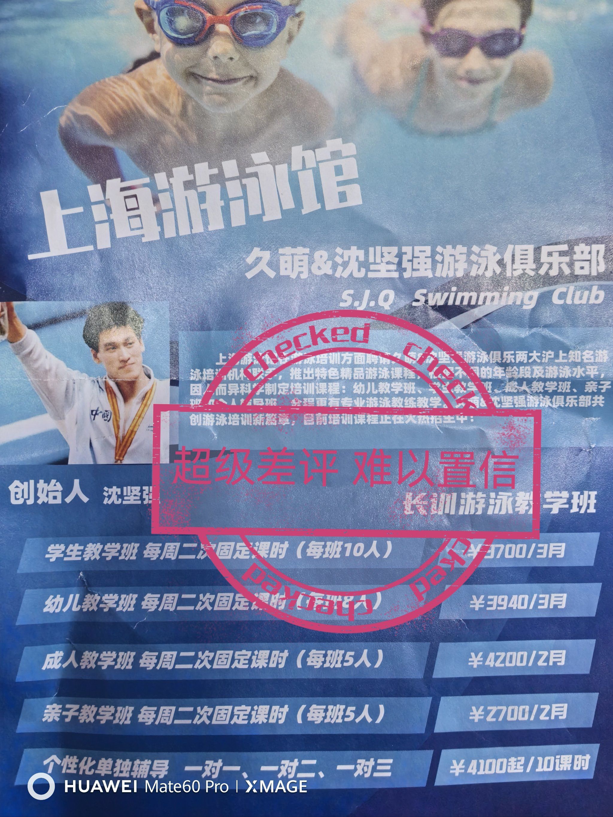 商家是:沈坚强游泳俱乐部-久萌体育,上海游泳馆.