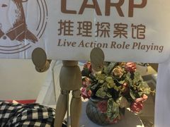 -作幺探案馆·剧本杀实景搜证