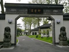 -杭州西湖柳莺里酒店