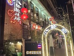 -福苗小骆驼烧烤(莲湖路店)