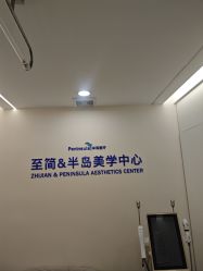 点击看大图 -至简医疗美容·医生集团