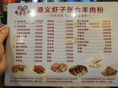 -遵义虾子张六羊肉粉(地王店)