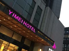 -伊美大酒店(重庆观音桥步行街店)