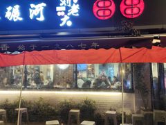 -水碾河刘老大串串香(水碾河路店)