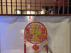 -老房子金沙元年川菜食府·花园餐厅(金沙店)