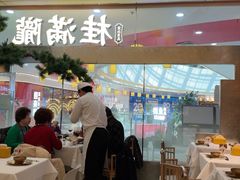 -桂满陇·蟹黄小笼汤包(中山公园店)