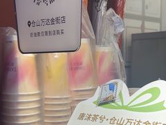 -唐沫茶兮(仓山万达金街店)