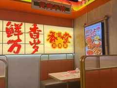 -香满堂川湘菜烤鱼(龙茗路店)
