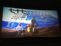 -紫东世纪影城(全景声.巨幕影院)