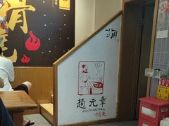 -赵元章肉骨烧(山塘街店)